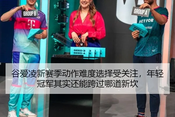 gu-ai-ling-xin-sai-ji-dong-zuo-nan-du-xuan-ze-shou-guan-zhu-nian-qing-guan-jun-qi-shi-hai-neng-kua-guo-na-dao-xin-kan-2-437.jpg